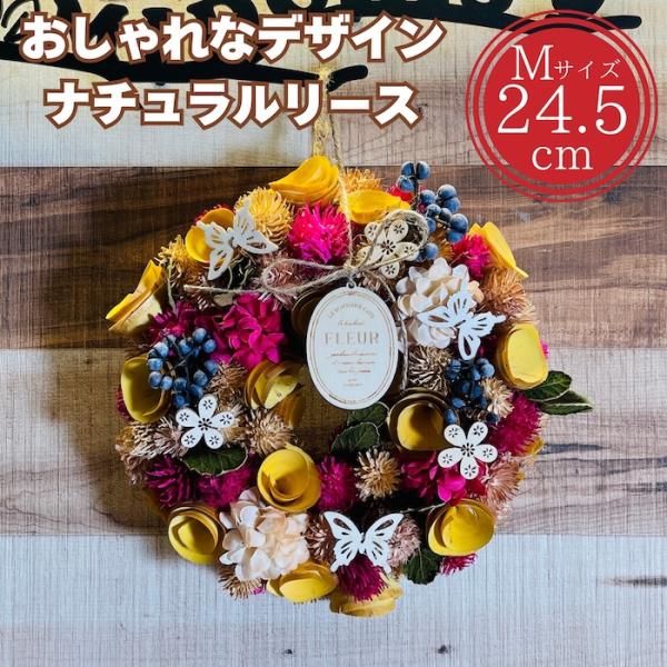 お花のナチュラルリース Mサイズ 約25cm 玄関 北欧 ドア 紙スタンド付き ドライフラワー おし...