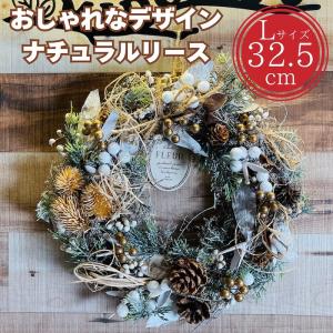 お花のナチュラルリース Lサイズ 約33cm 玄関 北欧 ドア 紙スタンド付き ドライフラワー おしゃれ 造花 高級 豪華 飾り