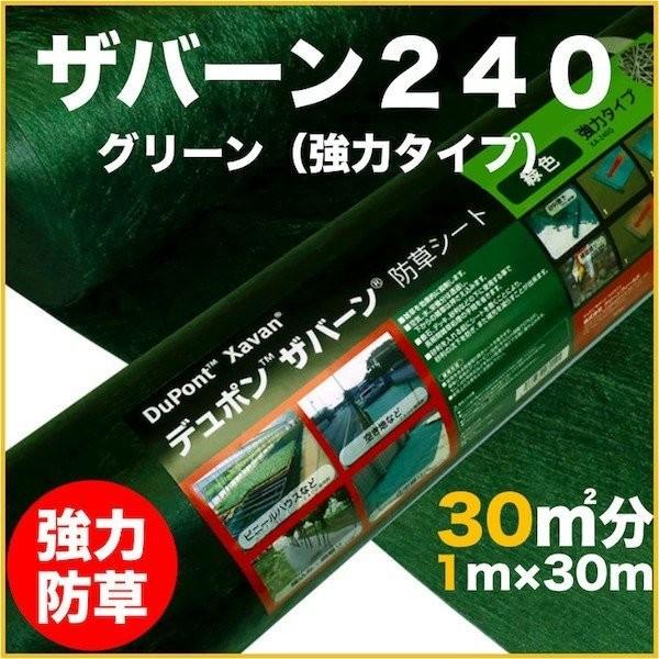 ザバーン240G 強力防草シート 1m×30m 30平米分 4層不織布 人工芝下と砂利下は耐用年数半...