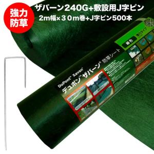 ザバーン 136G 標準防草シート 2m×50m 100平米分 耐用年数3年 （曝露