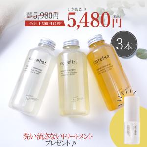 【公式】 ノ・アルフレ 3本セット 全種の香り あすなろわかさ オールインワンシャンプー ボトル ノンシリコン ボタニカル 保湿 黒髪 乾燥 サラサラ ノアルフレ