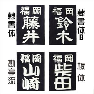 ハリロン風剣道垂名札(剣道ゼッケン・垂ネーム)の詳細画像5