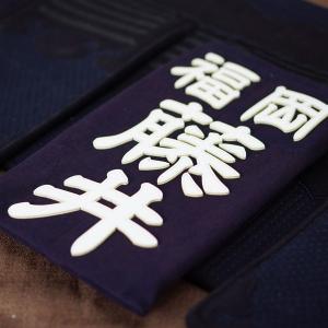 クラリーノ調 剣道垂名札(剣道ゼッケン・垂ネー...の詳細画像2