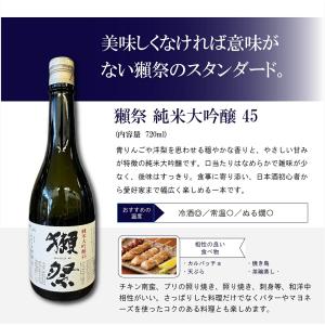【獺祭45×雪中梅純米酒】720ml2本セットの詳細画像4