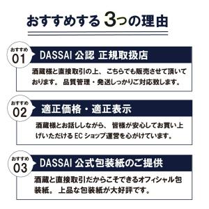 獺祭 純米大吟醸 磨き二割三分 1800ml ...の詳細画像5
