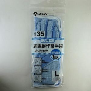 アトム 純綿軽作業用手袋　 サイズ L 品番35