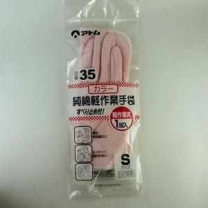 アトム 純綿軽作業用手袋　 サイズ S 品番35