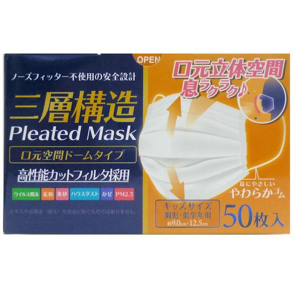使い捨て不織布 三層構造　口元空間ドーム　キッズ　50枚入　園児・小学校低学年用