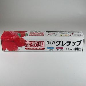 NEWクレラップ 業務用 22cm×50m　｜midoriya-yshop