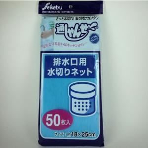 通しゃんせ　排水口用水切りネット５０枚｜midoriya-yshop