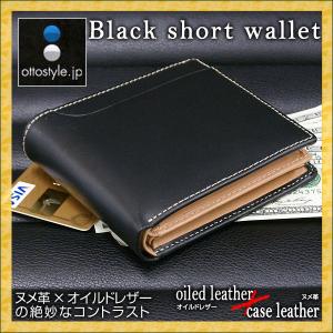 ヌメ革×オイルドレザー★メンズ財布/メンズウォレット【ショート/ブラック】(a06437/a09212)コンパクトで収納力抜群！【ottostyle.jp】