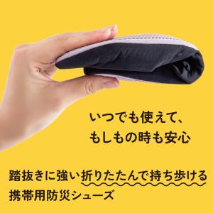 折りたためる 防災シューズ ITSUMO イツ...の詳細画像2