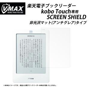 [2枚セット] 保護フィルム スクリーンシールド 楽天ブックリーダー kobo Touch専用 液晶 非光沢マット アンチグレアタイプ ah-3915m メール便送料無料｜midoriya