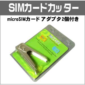 アダプタ2枚付 マイクロSIMカッター SIMカード カット アダプタ付き SIM マイクロSIM ...