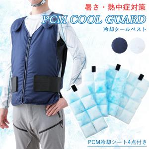 PCM クールベスト 冷却ベスト 夏用 作業用 アイスベスト PCM COOL GUARD フリーサイズ 熱中症対策 屋外 自転車 アウトドア 冷感 冷却 送料無料 あすつく｜midoriya