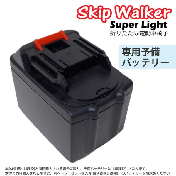 電動 折り畳み 車いす SKIP WALKER Super Light スキップウォーカー スマート...