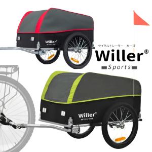 Willer 自転車トレーラー カーゴ用 荷物用 荷物 Willer ウィラー サイクルトレーラー ...