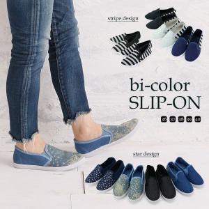 アウトレット スリッポン スニーカー レディース ストライプ ボーダー 星柄 ぺたんこ シューズ 靴 Lagalt バイカラースリッポン ar-BYSPm メール便送料無料