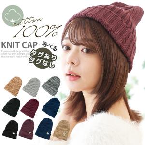 ニット帽 レディース メンズ ニットキャップ コットン 黒 ワッチキャップ 綿 100 秋冬 ニット 帽子 リブ編み Ar Clk ネコポス あすつく Ar Clk 515m みどりや Gift 通販 Yahoo ショッピング