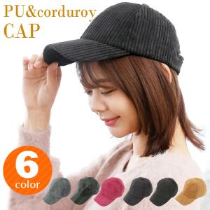 キャップ レディース メンズ 帽子 秋冬 コーデュロイ レザー 深め 野球帽 無地 おしゃれ かわいい Lulu&amp;berry ローキャップ ar-COD メール便送料無料