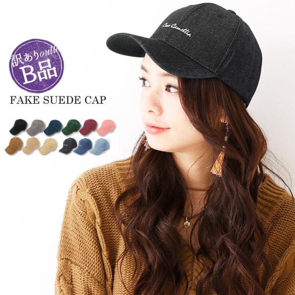 訳ありB品 返品不可 キャップ 帽子 レディース メンズ デニム ローキャップ 春夏 深め 野球帽 ...