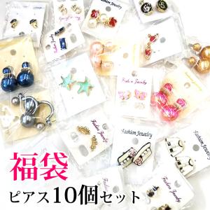 ピアス 10個 セット 福袋 パール キャッチピアス レディース ピアス まとめ アクセサリー 福袋 超 お買い得 アソートセット ar-fuku-piasu10m メール便送料無料｜midoriya