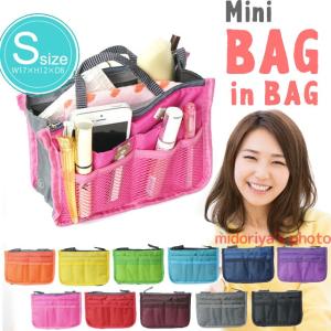 Sサイズ バッグインバッグ 無地 小さめ ミニミニ バッグ 軽い 整理 仕切り バッグインバッグ (ar-MINI-MINIm)メール便送料無料