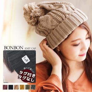 ニット帽 ニットキャップ ボンボン ケーブルニットワッチ ニット帽 ニットキャップ ボンボン ケーブルニットワッチ