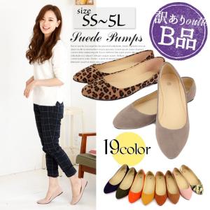 訳ありB品  返品不可 パンプス ぺたんこ 靴 レディース シューズ バレエ ローヒール ポインテッドトゥ Lagalt フラット スエード ar-SPUP-B あすつく