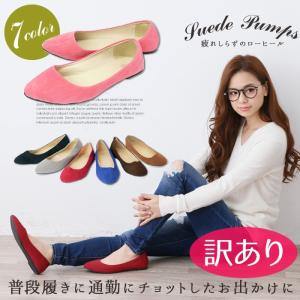 訳ありC品  返品不可 パンプス 痛くない ぺたんこ ローヒール 黒 白 赤 Lagalt フラット スエード C品 ar-SPUP-WA 宅配B 送料無料