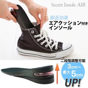 インソール あげ底 メンズ 男性 スニーカー シューズ 中敷き 衝撃吸収 エアクッション付き シークレットインソール az-cin01 ski-3028m 宅配B 送料470 あすつく