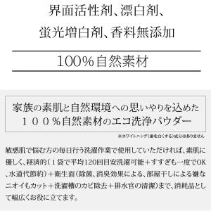 部屋干し臭ゼロ シェルミラック エコ洗濯パウダ...の詳細画像3