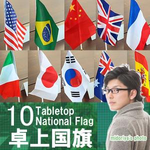国旗 卓上 イベント インテリア スポーツ 応援 サッカー