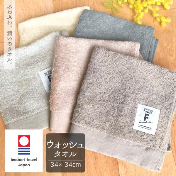 今治タオル ウォッシュタオル 洗顔タオル タオルハンカチ ハンカチ 日本製 コットン ファンデーショ...
