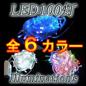 クリスマス LED イルミネーションライト/全6色【全長8M】LED100灯(CW80089)8パターン点灯・コントローラ付・最長80m(10個)連結可（青/白/赤 /黄/緑/カラー)