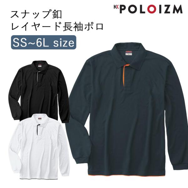 ポロシャツ 小倉屋 POLOIZM 長袖 セーフティ DRY 吸汗 速乾 レイヤード 長袖ポロ スナ...