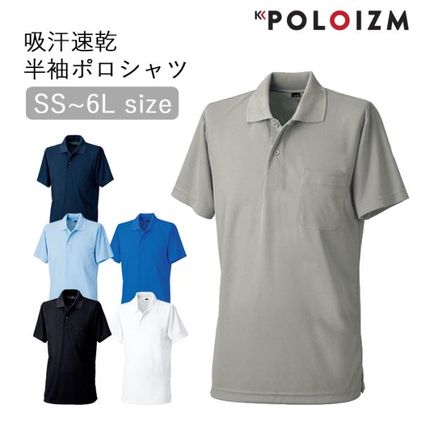 ポロシャツ 小倉屋 POLOIZM 半袖 DRYメッシュ 吸汗 速乾 半袖ポロ 胸ポケット 6001...
