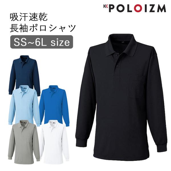 ポロシャツ 小倉屋 POLOIZM 長袖 DRYメッシュ 吸汗 速乾 長袖ポロ 胸ポケット 6002...