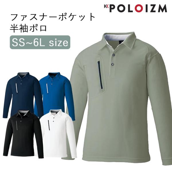 ポロシャツ 小倉屋 POLOIZM 長袖 ドライメッシュ 吸汗 速乾 消臭 ファスナーポケット スリ...