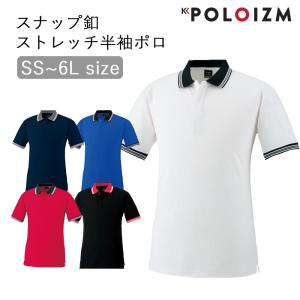 ポロシャツ 小倉屋 POLOIZM 半袖 セーフティ スリムタイプ 吸汗 速乾 スナップ釦 4WAYストレッチ 3701 SS〜6L 5色 ペン差しポケット 送料無料｜midoriya