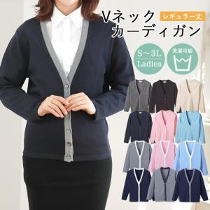 洗える カーディガン 12色 首元すっきり Vネック レディース 長袖 オフィス 事務服 D-PHASE S M L LL 3L D-C-041-DS
