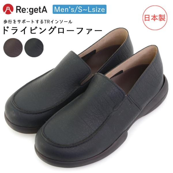 リゲッタ RegetA 日本製 履きやすい 歩きやすい メンズ シューズ ローファー おしゃれ 軽い...