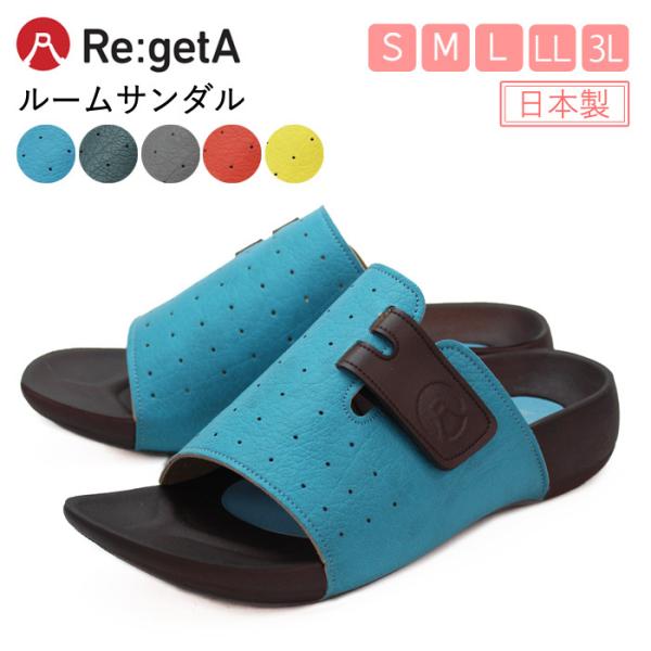 リゲッタ サンダル 日本製 ルームリゲッタ ルームサンダル 春夏 快適 コンフォート ルームシューズ...