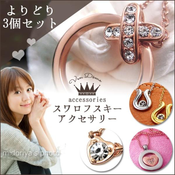 3個セット ネックレス レディース ジュエリー アクセサリー ハート 星 おしゃれ カード付き スワ...