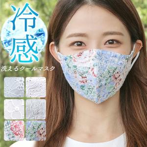 マスク 冷感 洗える 夏用 花柄 レース クールマスク 冷感素材 ひんやり レースマスク 吸水速乾 COOLON コットンマスク おしゃれ fg-mask07m メール