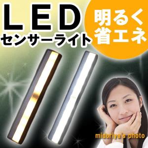 送料無料 LEDライト 照明 ライト 昼白色 電球色 電池式 センサーライト (ga-3683m)