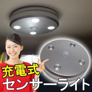 送料無料 LEDライト 照明 センサーライト 人感センサー 屋内 充電式 LED 省エネ 昼白色 電球色 (ga-9187/94m)