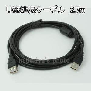 送料無料 USB ケーブル 延長 コード 2.7m USB延長ケーブル (ga-usb27m)