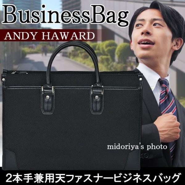 ビジネス バッグ メンズ 鞄 B4 アンディーハワード ビジネスバッグ ファスナー hi-26392...