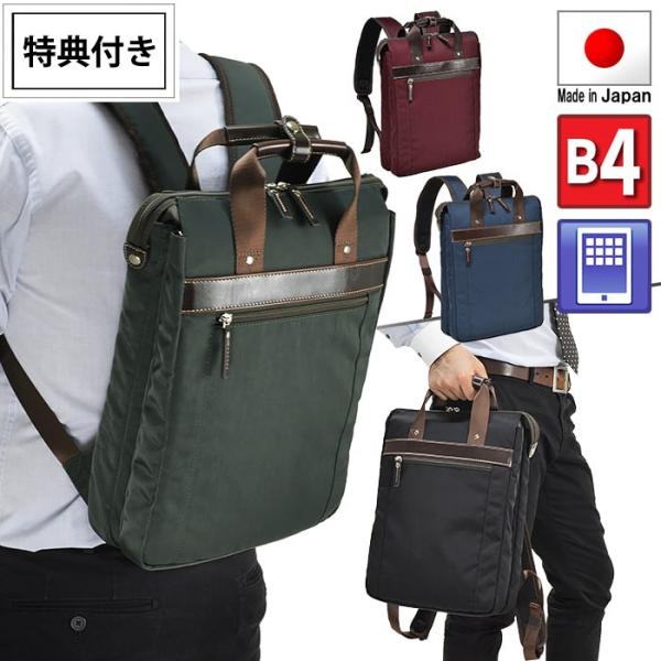 特典付き メンズ レディース 2way トート リュック 日本製 豊岡製 通学 無地 GRAFIT ...
